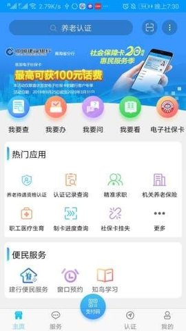 青海社保认证手机软件