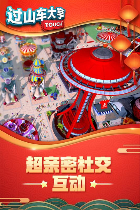 过山车大亨2023手机版下载手游安卓下载安装注册