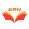 趣书屋阅读器app下载安卓2023