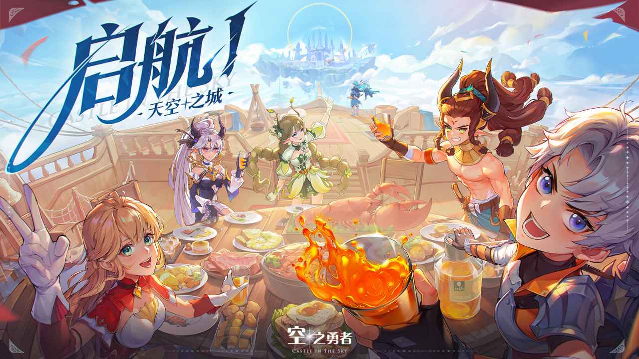 空之勇者手机版免费安装安卓