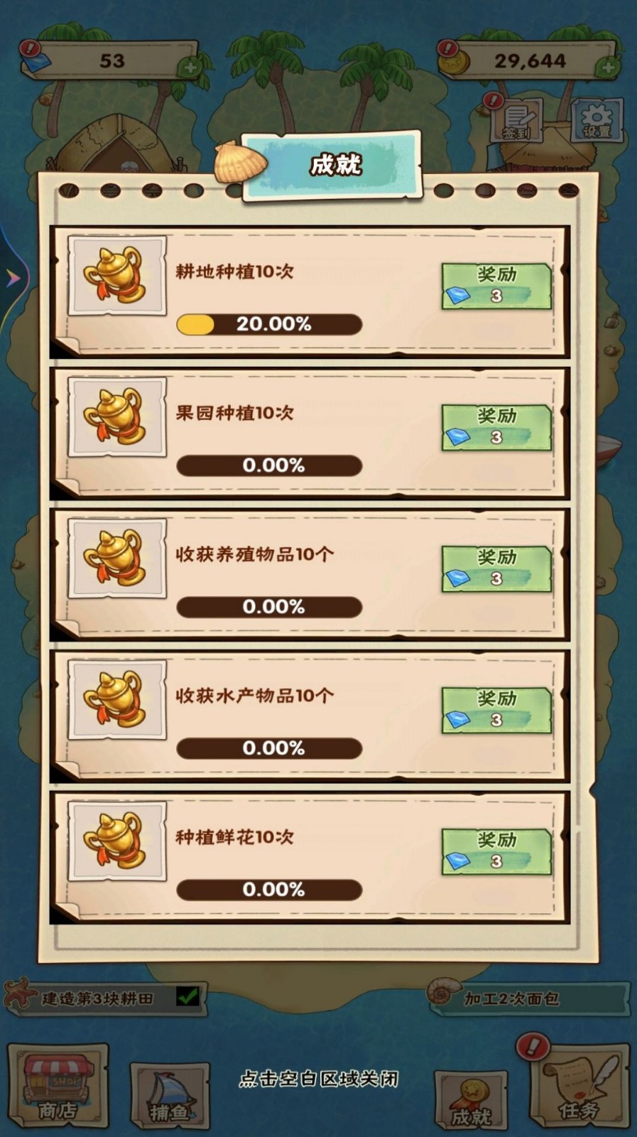 海岛小农场手游下载