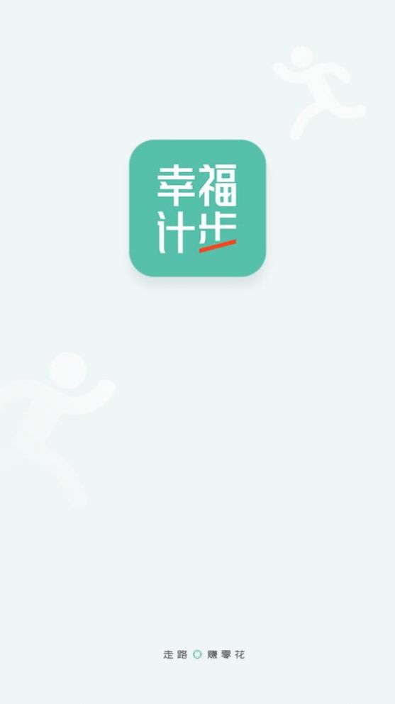 福星计步app安卓下载安装注册