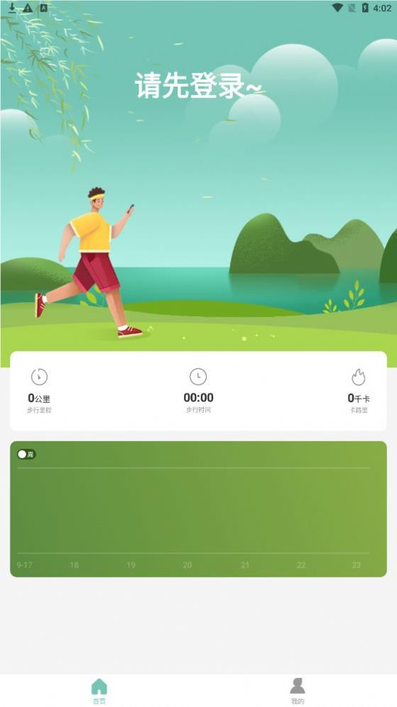 福星计步app安卓下载安装注册