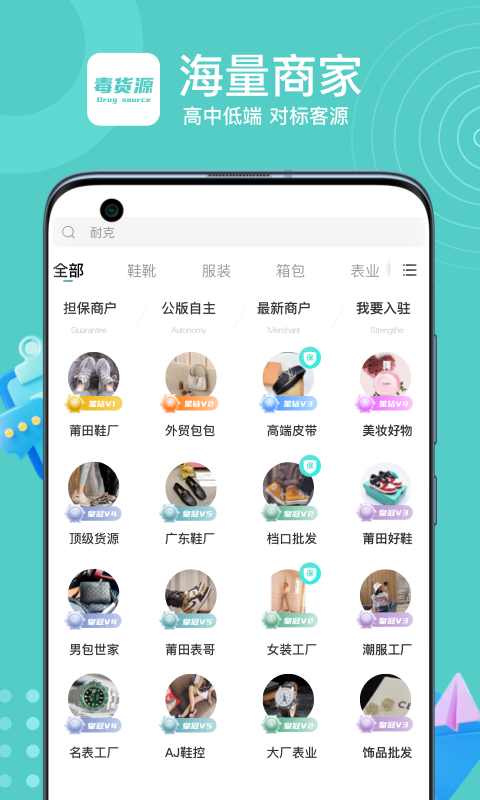 毒货源app下载安卓版