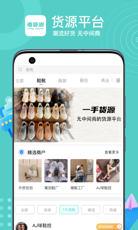 毒货源app下载安卓版
