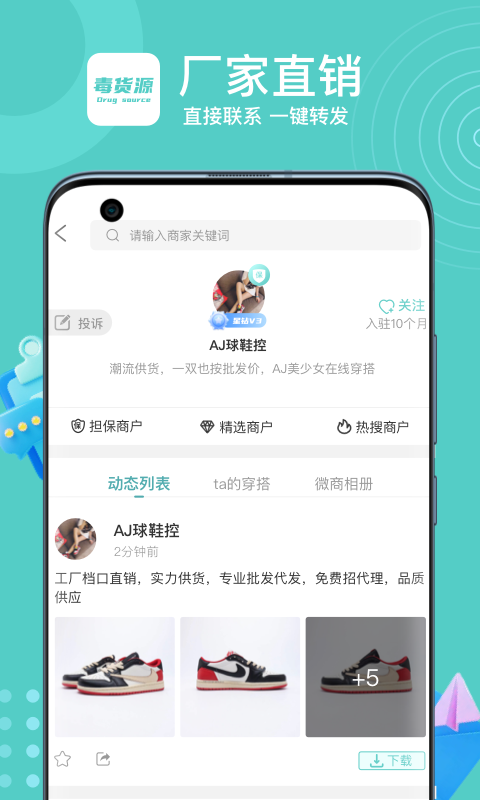 毒货源app下载安卓版