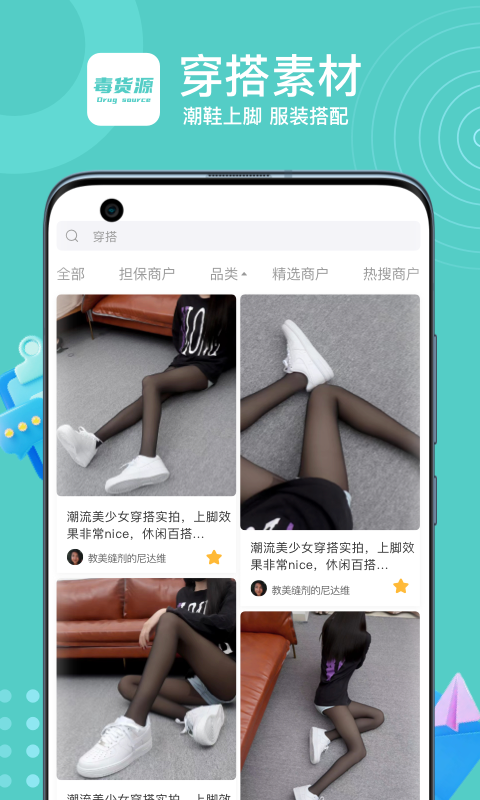 毒货源app下载安卓版