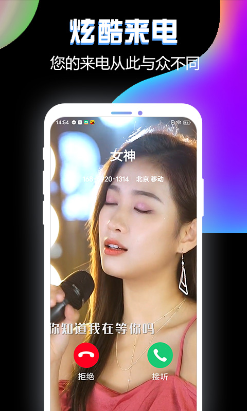 酷来电app下载