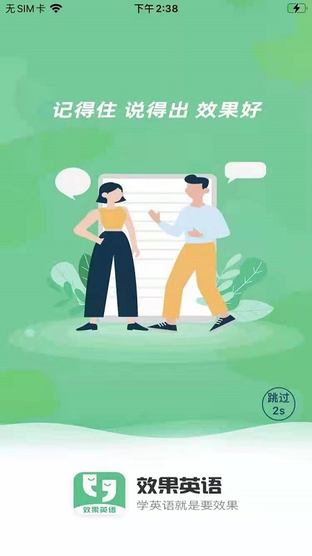 效果英语app安卓下载安装注册