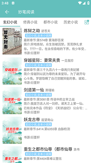 妙笔阅读最新版安卓下载