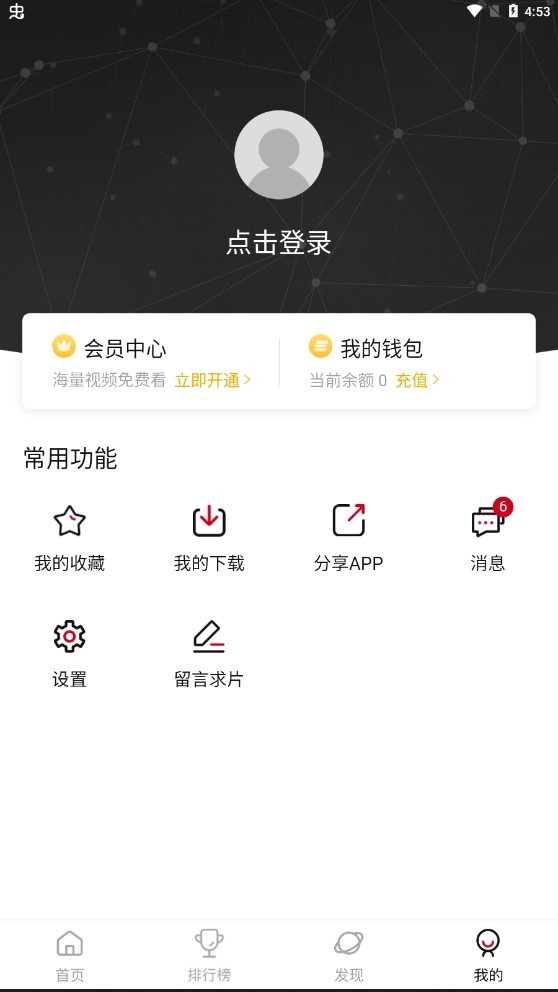 669影视安卓最新下载安装