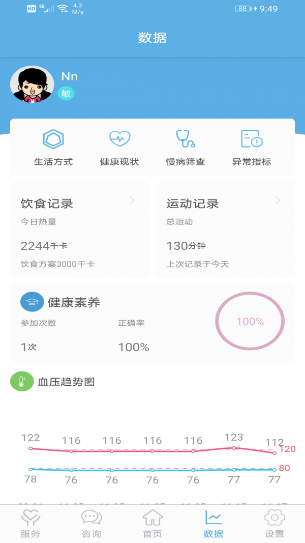 四方健康安卓手机免费下载最新版