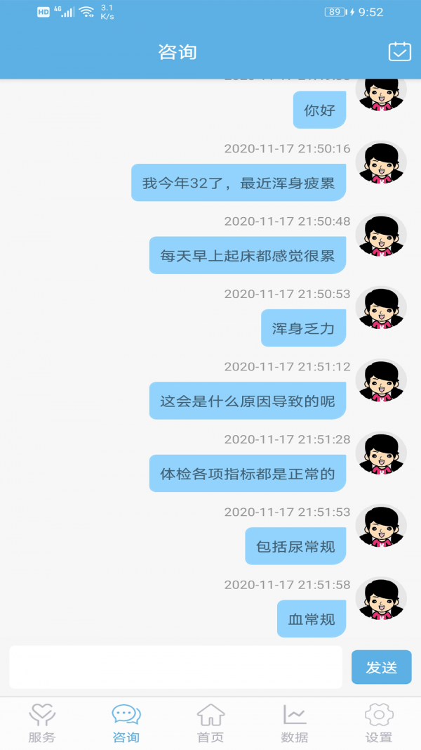 四方健康安卓手机免费下载最新版