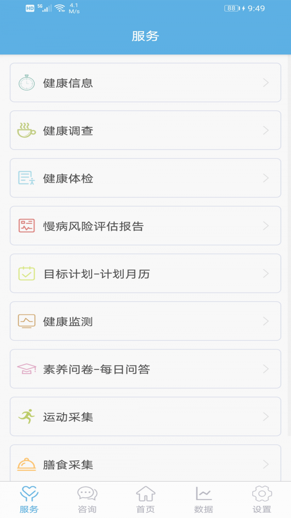 四方健康安卓手机免费下载最新版