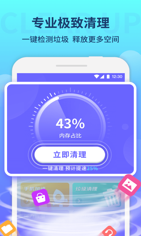 纯净清理大师最新下载
