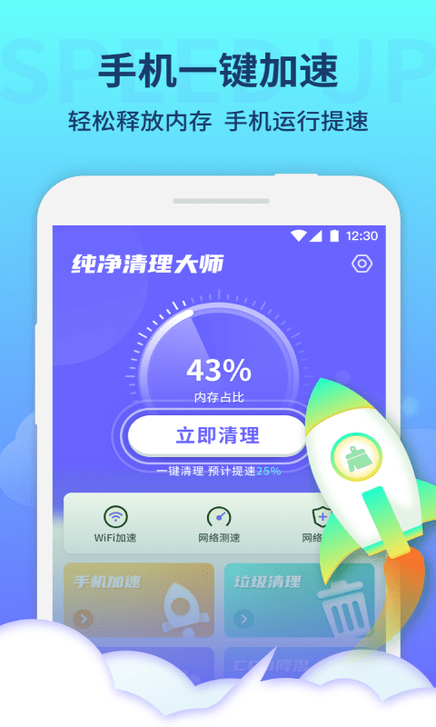纯净清理大师最新下载
