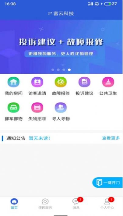 富云管家手机版免费安装安卓