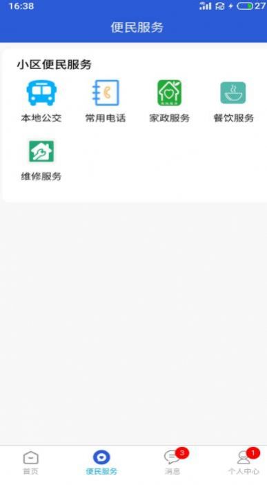 富云管家手机版免费安装安卓