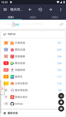晚风导航app安卓下载安装注册