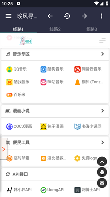 晚风导航app安卓下载安装注册