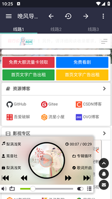 晚风导航app安卓下载安装注册