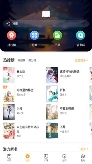 天天书吧小说阅读网红包版免费下载安卓
