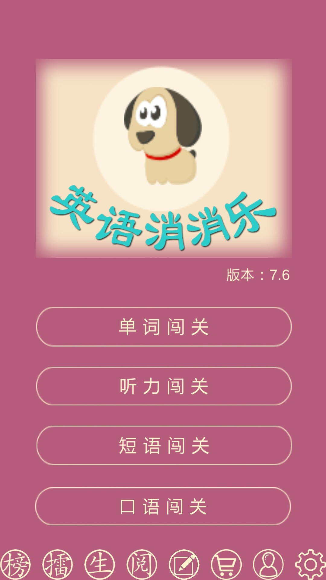 英语消消乐app安卓下载安装注册