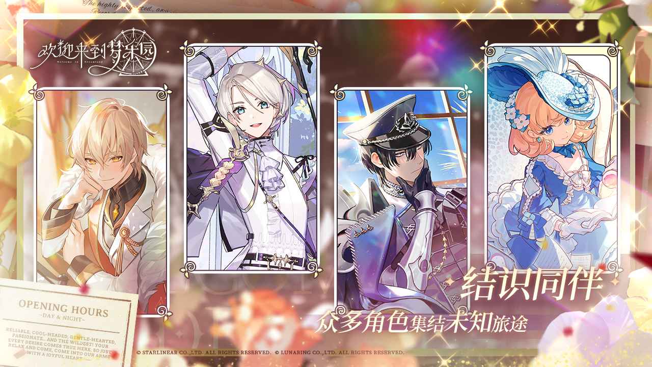 欢迎来到梦乐园手游下载正式版安卓