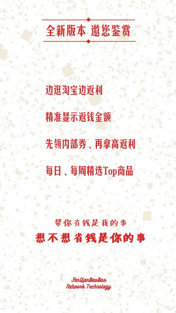 返宝宝限时秒杀app安卓下载安装注册