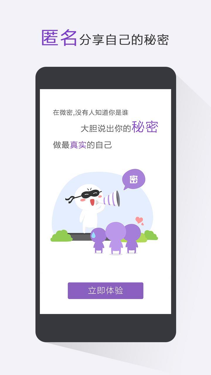 微密app下载正式版安卓