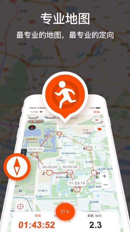 定向越野app安卓下载安装注册