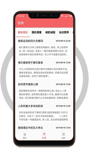 轻松健身宝典手机版免费安装2024安卓
