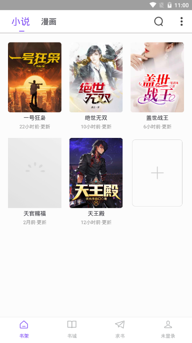 漫客阅读安卓最新下载安装