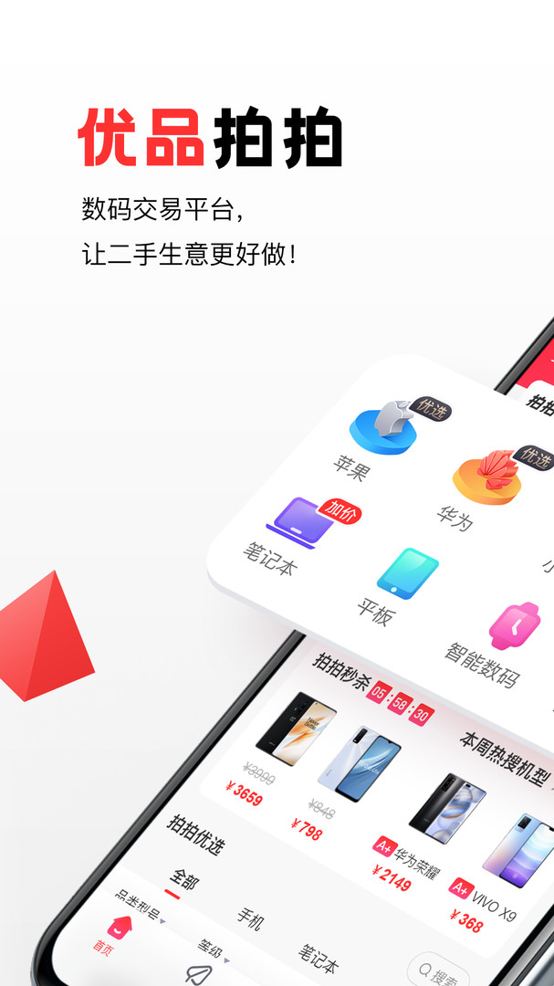 优品拍拍app安卓下载安装注册