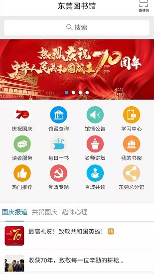 东莞图书馆app2024最新版安装安卓