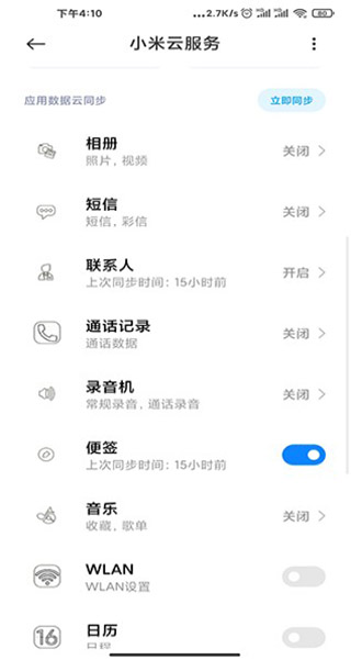 小米云服务app最新版本2024下载安卓