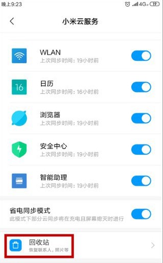 小米云服务app最新版本2024下载安卓