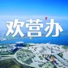 欢营办红包版免费下载安卓