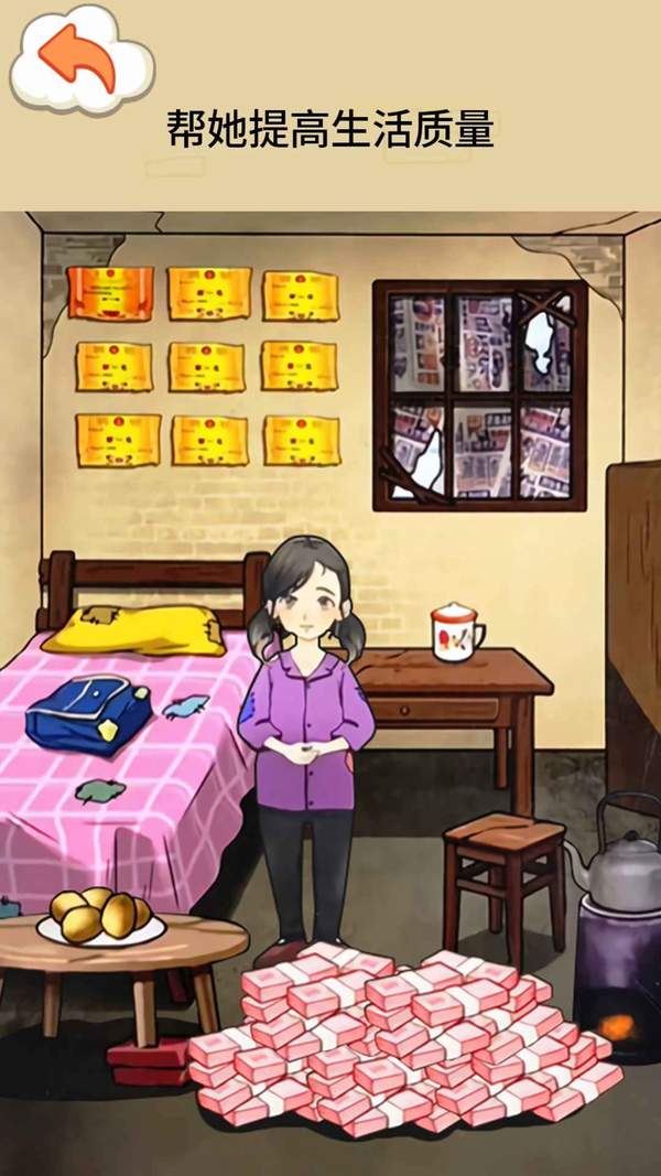 帮孩子凑学费最新版安卓下载