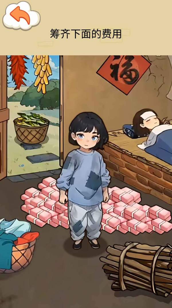 帮孩子凑学费最新版安卓下载
