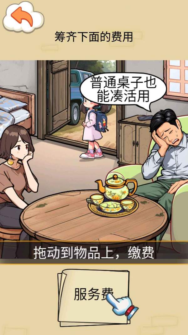 帮孩子凑学费最新版安卓下载