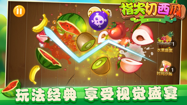 指尖切西瓜安卓最新版下载