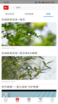 榆社融媒app下载最新版安卓2024