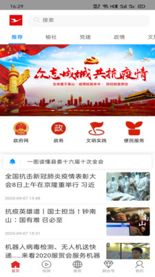 榆社融媒app下载最新版安卓2024