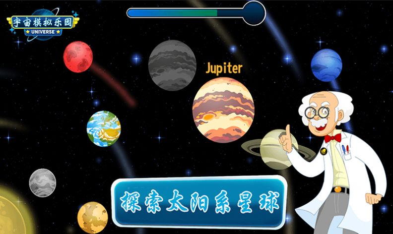宇宙模拟乐园手游正版免费下载