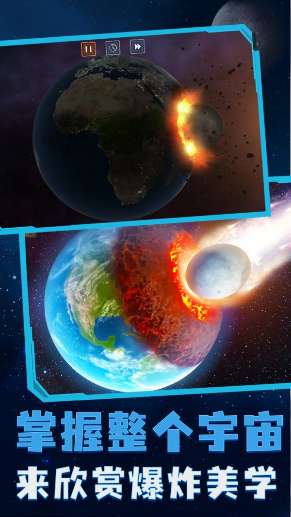 星球轰炸安卓免费下载并安装