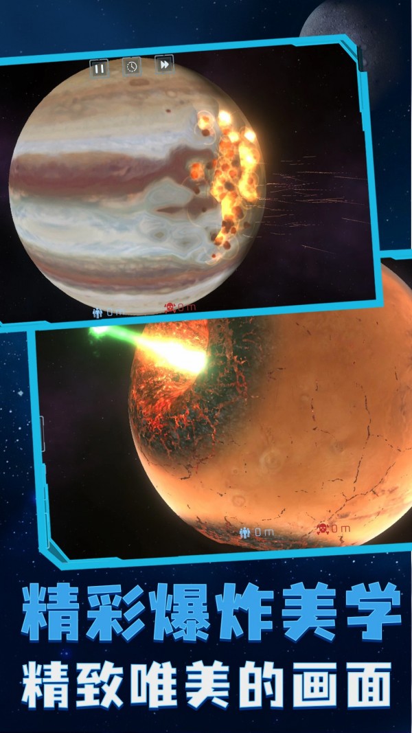 星球轰炸安卓免费下载并安装
