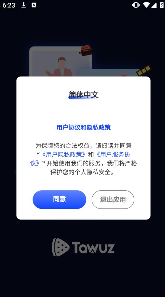 Tawuzapp正版免费下载