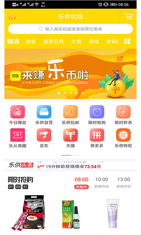 乐供优选app下载最新版安卓2024