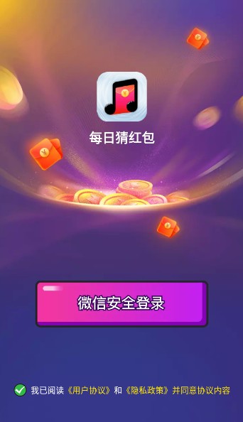 每日猜红包ios手机版